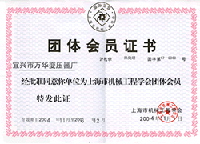 團(tuán)體會員證書